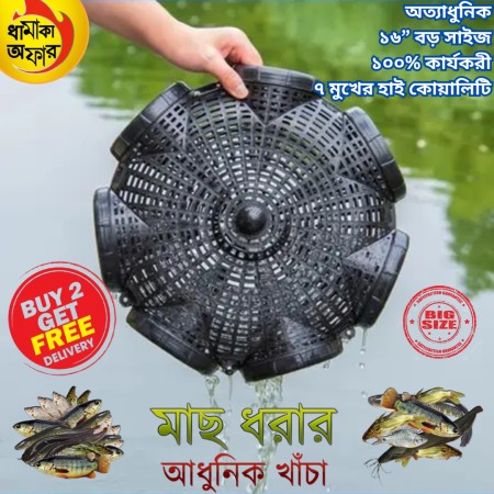 ( 2 পিস )৮ মুখের ১৯.৫ ইঞ্চি বড়ো সাইজের মাছ ধরার চাই )