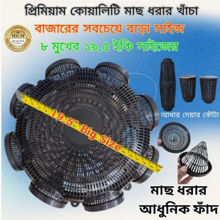 ( ৩ পিছ ) 8 Hole 19.5'' (৮ মুখের ১৯.৫ ইঞ্চি বড়ো সাইজের মাছ ধরারচাই)