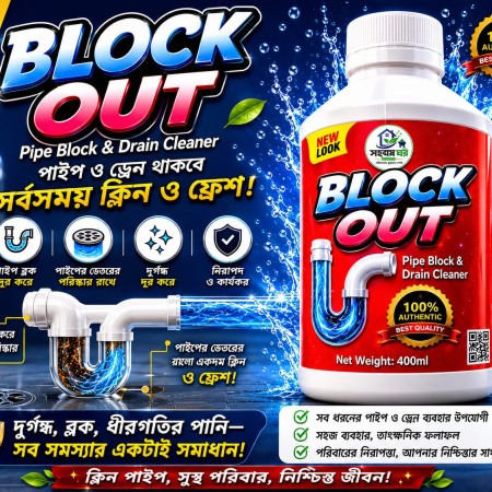 ( 1 pis ) পাইপ ব্লক ক্লিয়ার লিকুইড