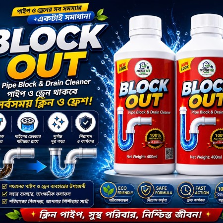 ( 2 pis ) পাইপ ব্লক ক্লিয়ার লিকুইড